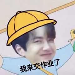 交作业使用的沙雕表情包有哪些