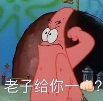 派大星怒吼表情包图片