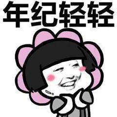 一定能脱单表情包