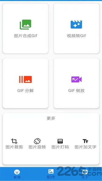 动态表情包制作软件app下载动态表情包制作app下载v1.1.0安卓版2265安卓网