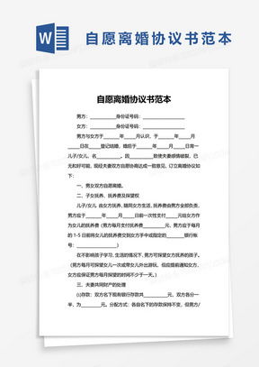 离婚协议书封面word模板下载熊猫办公