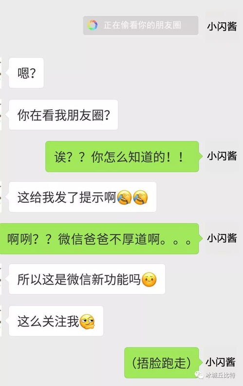 偷看我朋友圈,我这都有提示的