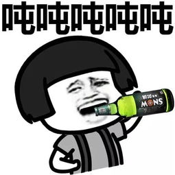 哦买噶表情包原版真人喝酒