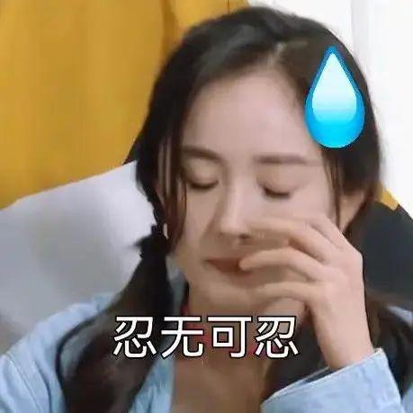杨幂呼叫表情包