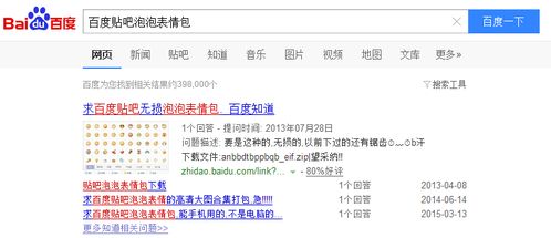 表情贴吧默认表情包怎么下载到qq表情
