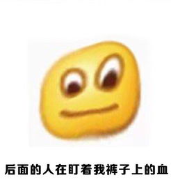 经期妹子的错觉表情包经期妹子的错觉表情包下载