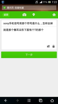我的是sony手机,到但不知道为什么这几天信号旁出现了了一个像耳朵下面有个t的符号,我想知道那是什