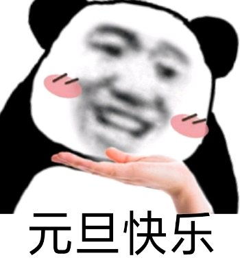 b站最全的熊猫人表情第四期熊猫姬乐20318更新至85p