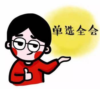 好好学习,不要就知道斗斗斗斗斗斗图