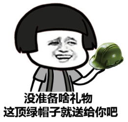 绿马受欢迎表情包骗子