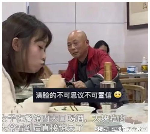 女生在餐馆内大口吃肉,下秒痛饮一口看懵邻桌大爷,表情笑喷网友