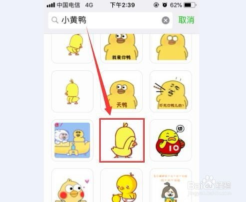 微信里怎么添加抖音小黄鸭表情包