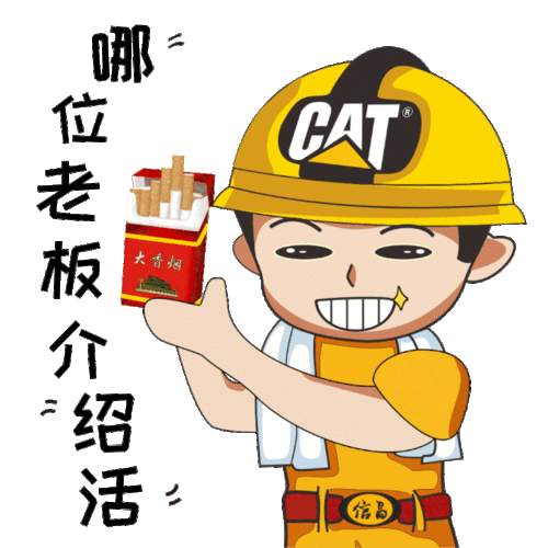 春节斗图神助攻最懂工程机械人的一大波表情包新鲜出炉内含新春豪礼