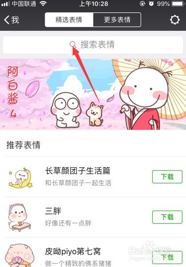 微信怎么打字搜索单个表情发送给好友