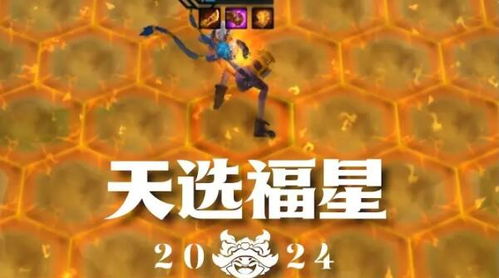 金铲铲之战天选福星什么时候回归天选福星回归时间介绍