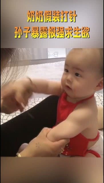 奶奶假装给他打针,孙子的这个表情,暴露出极强的求生欲
