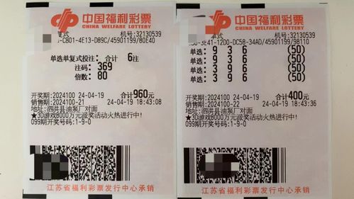 234000元泗洪一人喜中大奖
