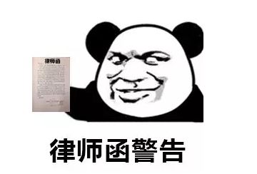 律师函警告表情包马斯克