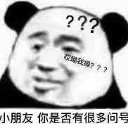 小问号你是否有很多朋友图片小问号你是否有很多朋友表情包下载乐游网游戏下载