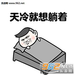 放假后第一天上班表情图片明天你是否会想起不想起表情包下载乐游网游戏下载