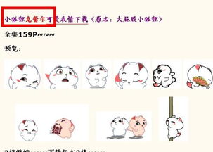这个qq表情叫什么名字啊