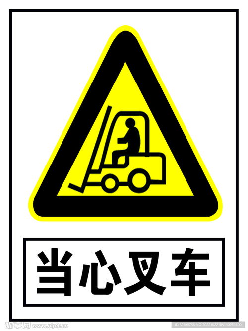 当心叉车安全标牌设计图psd分层素材psd分层素材