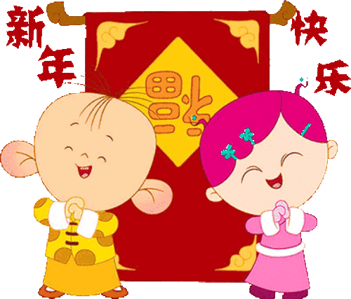 初一给您拜年啦亲爱的朋友,祝你新年快乐,狗年旺旺