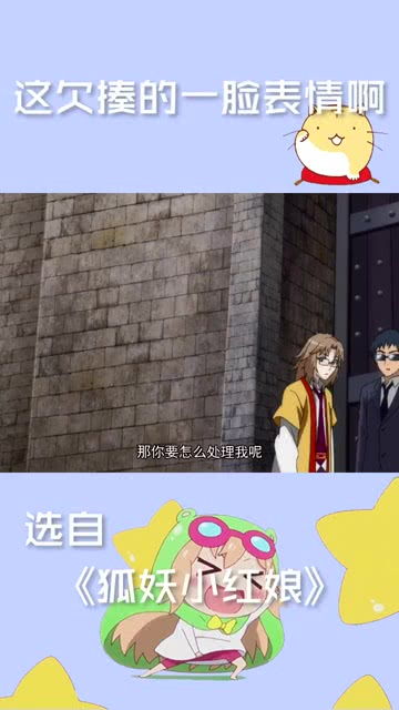 这表情真欠揍,求人没诚意