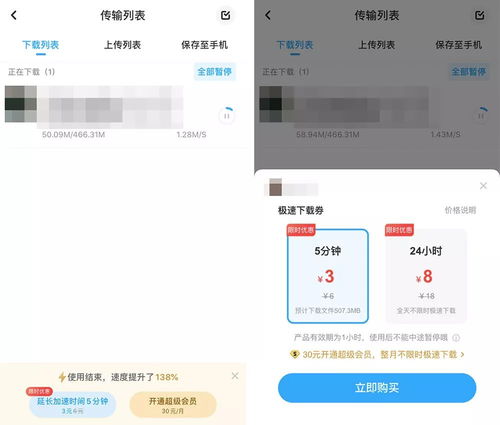 表情实测百度网盘一次付费加速3元加速5分钟,为什么那么多人骂...表情