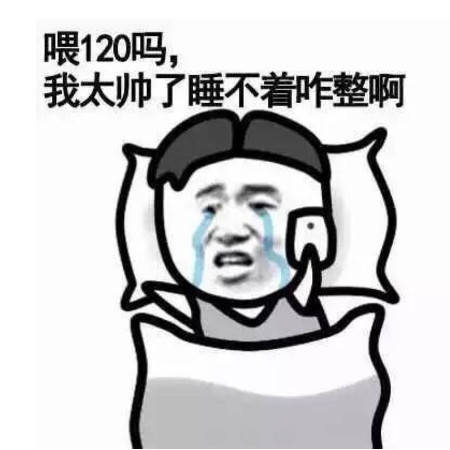 睡觉的表情包搞笑我自己睡