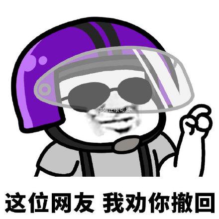 表情包表白头盔