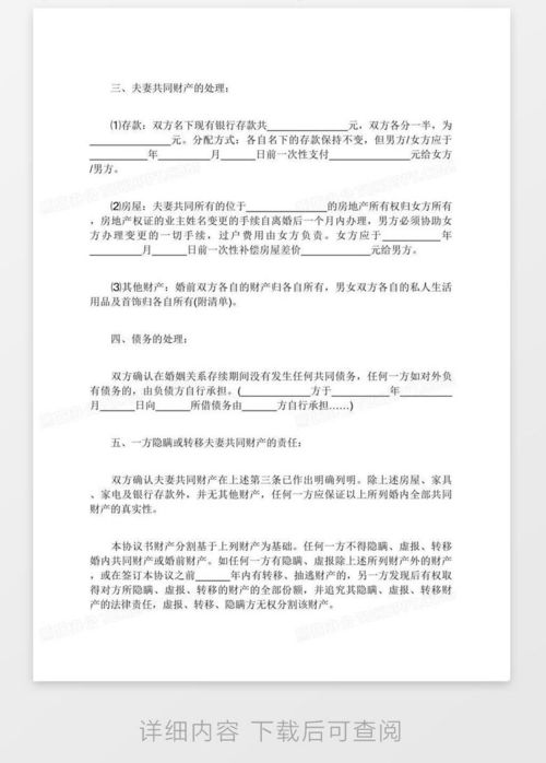 离婚协议书怎么写离婚协议书怎么写样本word模板下载协议书