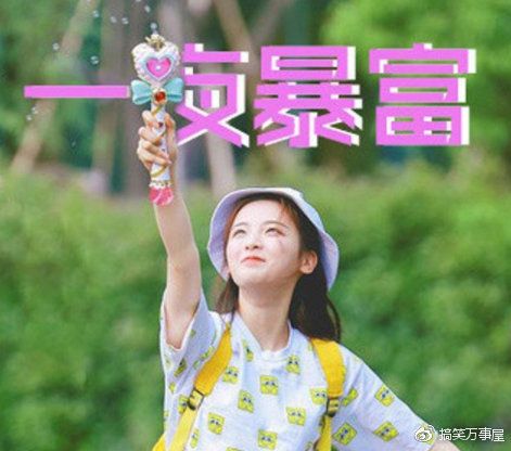 杨超越肖像权粉丝齐声保护我方超越网友安心打工我来保你