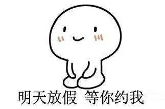 近期热门表情包i国庆旅游路线图
