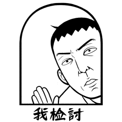 人民的名义也有表情包了激动的我手都在抖...