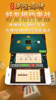 大江新余麻将ios版下载苹果版官方手机下载v1.396u手游网
