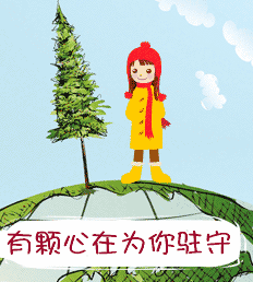 qq表情爱情qq表情求爱表白有颗心在为你驻守