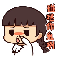 微信表情湘妹子湖南话