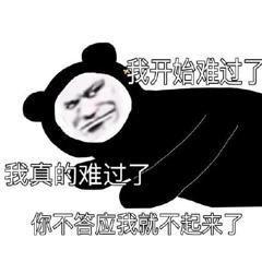 死男人表情包反套路