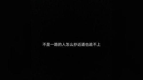 充满遗憾的文案人一旦有了隔阂就真的走不近了