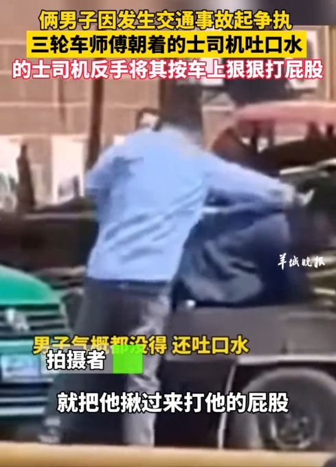 俩男子因交通事故吵架,一人被按在车上狠狠打屁股,侮辱性极强