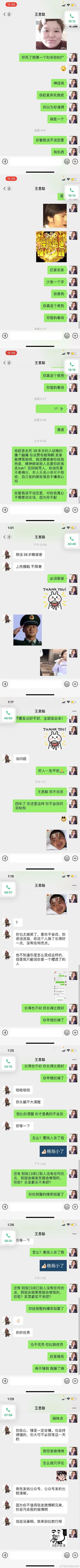 实用,王思聪孙一宁聊天记录表情包原图,请自取
