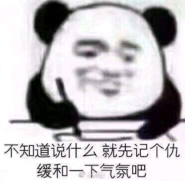 微信熊猫人记笔记表情包分享
