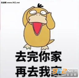可达鸭过年带我回家表情包可达鸭过年带我去你家表情包下载乐游网游戏下载