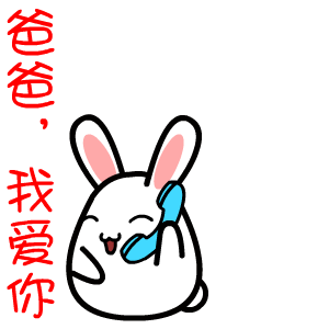 父亲节快乐动态表情包