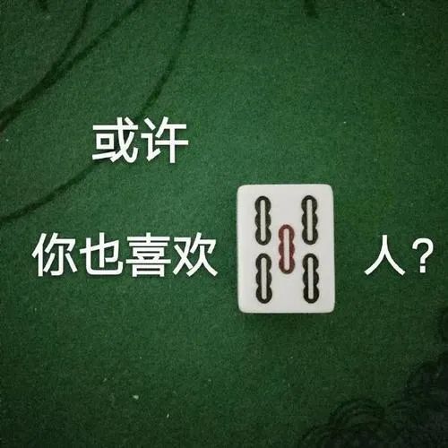 搞笑打牌打麻将斗图表情包
