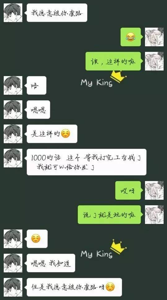 撩男朋友的套路表情包给钱