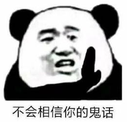 这完全不是我想要的表情包图片不会相信你的鬼话表情包下载乐游网游戏下载