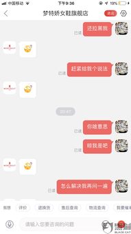 黑猫投诉客服不解决问题态度强硬蛮横无理还不回复顾客问题,拉黑顾客聊天窗口设置自动表情回复