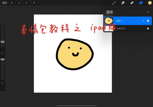 超详细微信表情包制作教程之ipad教程